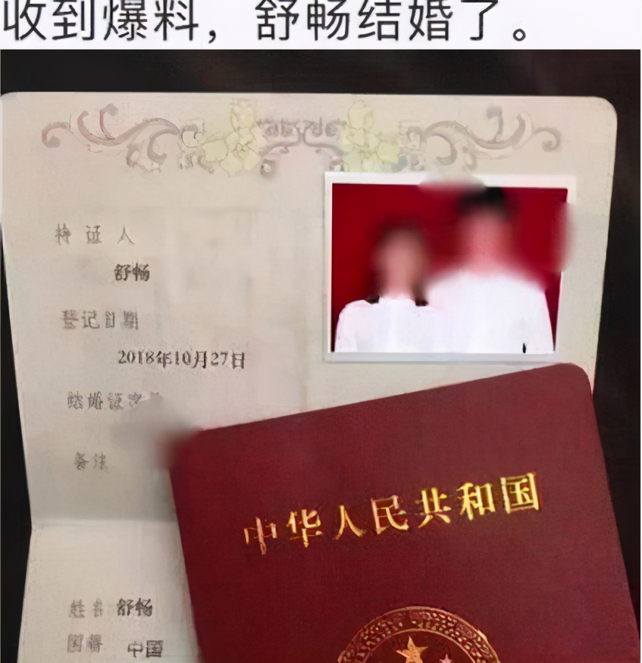 舒暢辟謠隱婚生子：是椅子不是嬰兒床，本人從未有過婚史，未生育