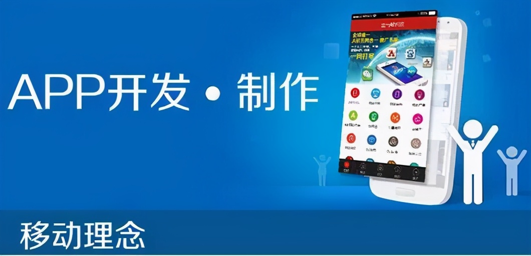 企盟APP定制开发｜企业开拓市场首选之路