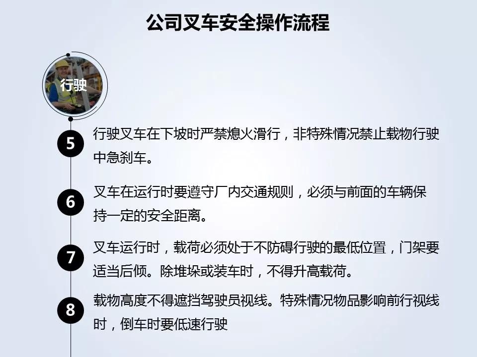 「标杆学习」叉车安全管理培训