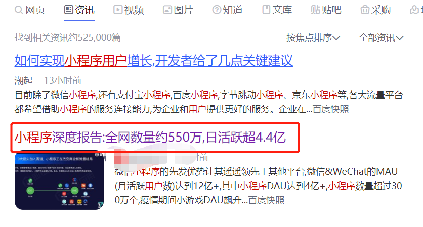 小程序是如何一夜之间普及全国？