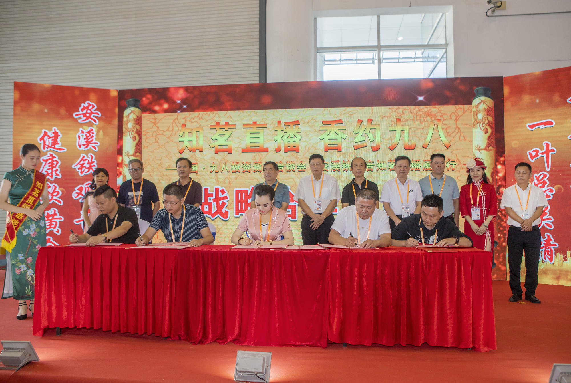 “知茗直播 香约九八”知茗直播厦门行在厦门会展中心成功举办