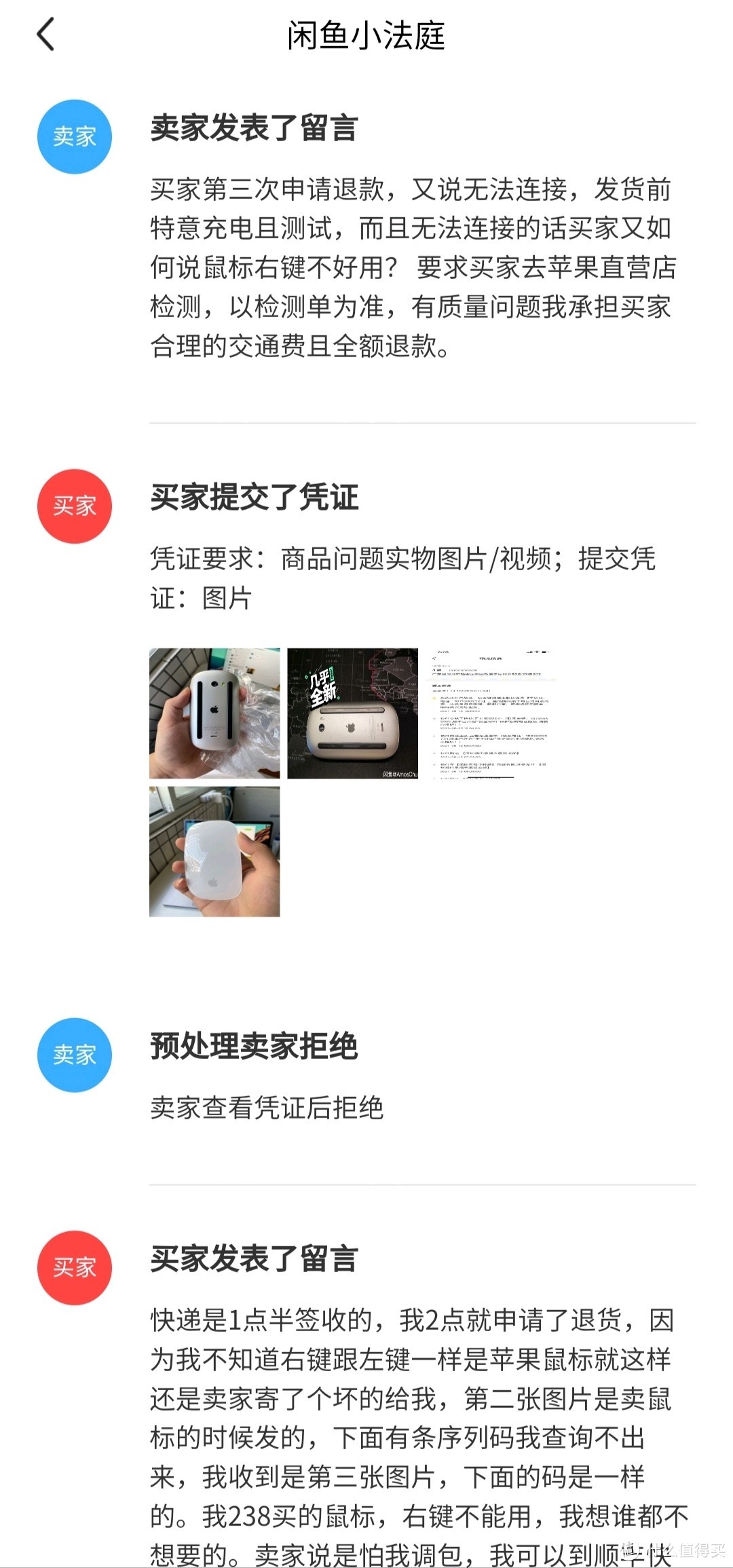 闲鱼小法庭举证技巧（闲鱼仲裁卖家胜诉技巧）