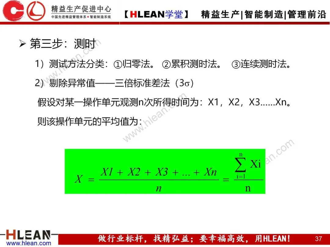 「精益学堂」标准作业及生产线平衡改善