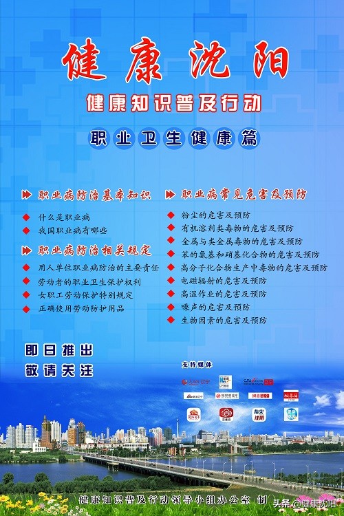 沈陽市健康知識普及行動線上系列科普活動正式啟動