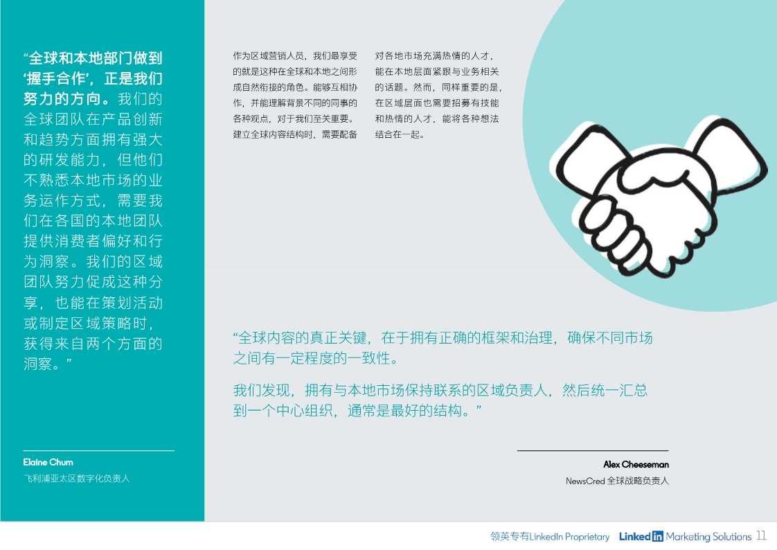 B2B内容营销指南：制定有效内容策略