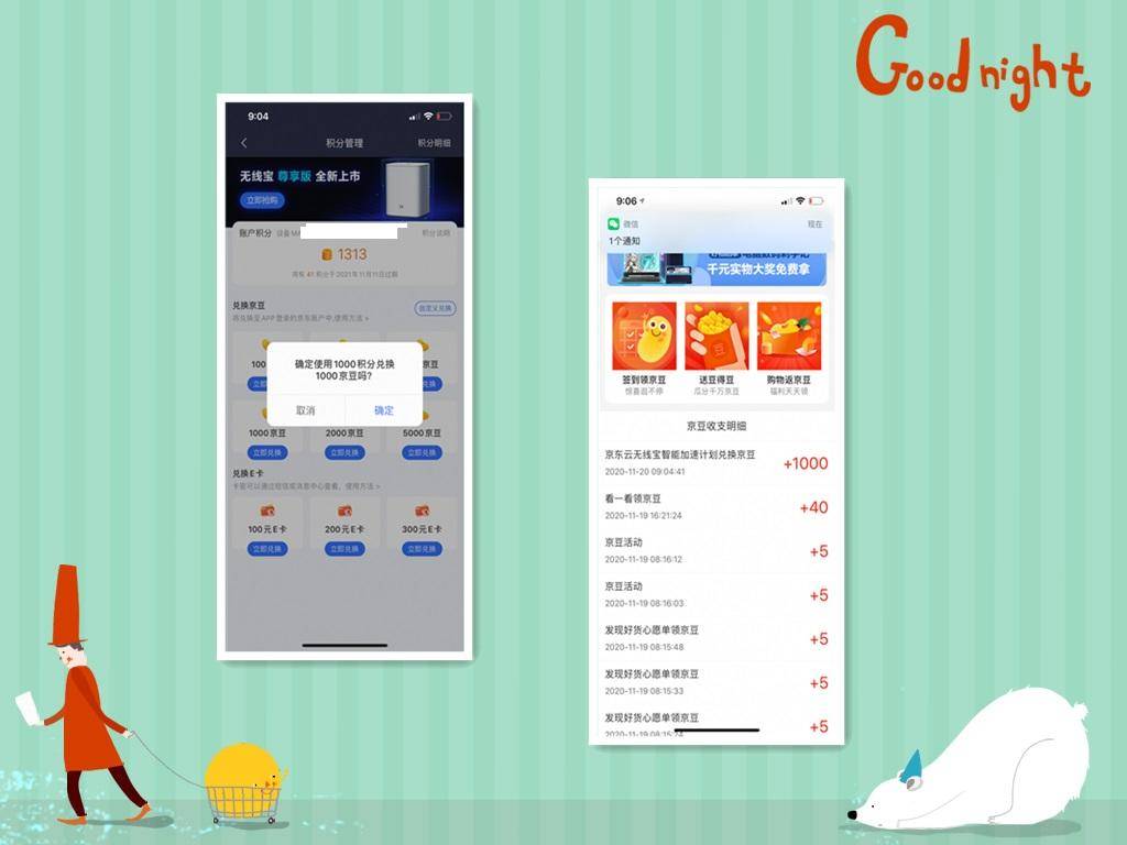 史上最轻松撸京豆大法，360合作推出，家里有网就能用