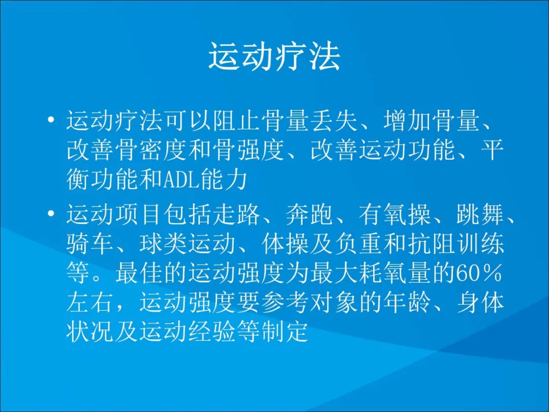 健康科普大赛获奖作品展示②|骨质疏松症的康复治疗