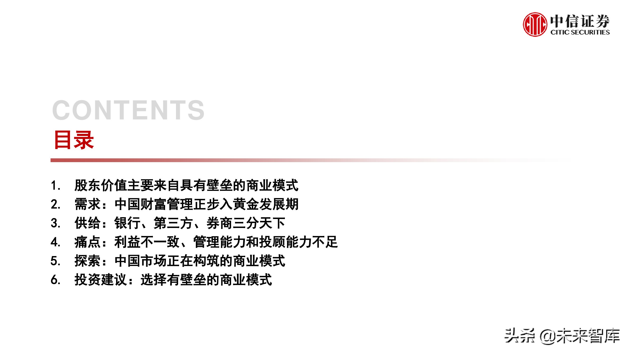 财富管理行业研究：选择兼具效率和品质、治理完善的平台型公司