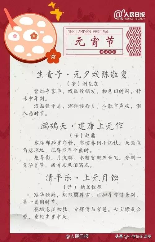 好词|关于元宵节的好词、好句、好诗、好段、好文、谜语、手抄报