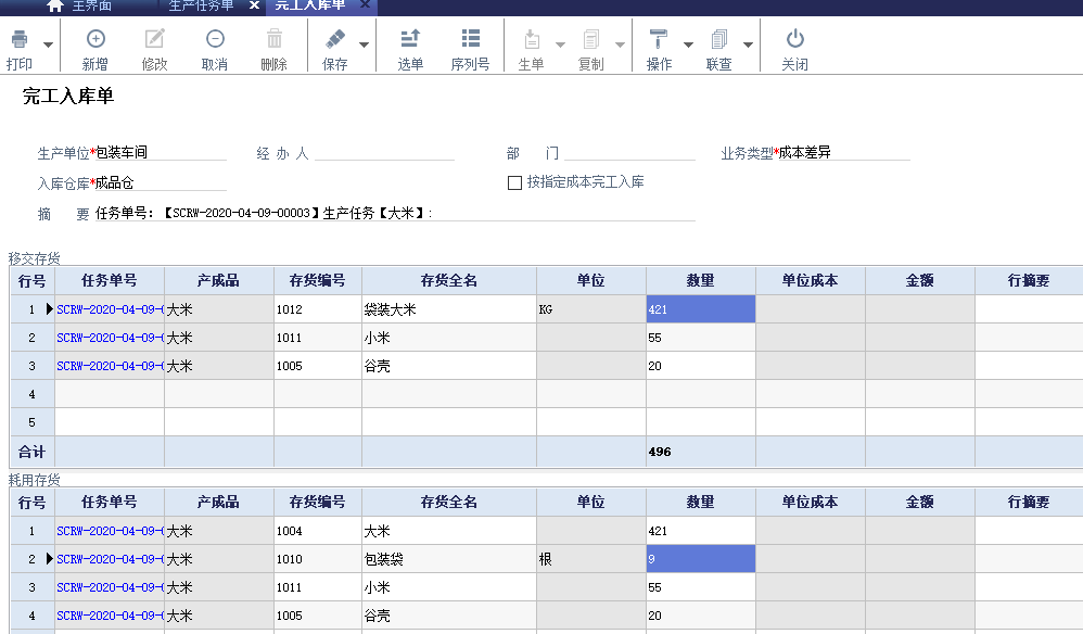 管家婆工贸PRO | 大米加工生产企业方案