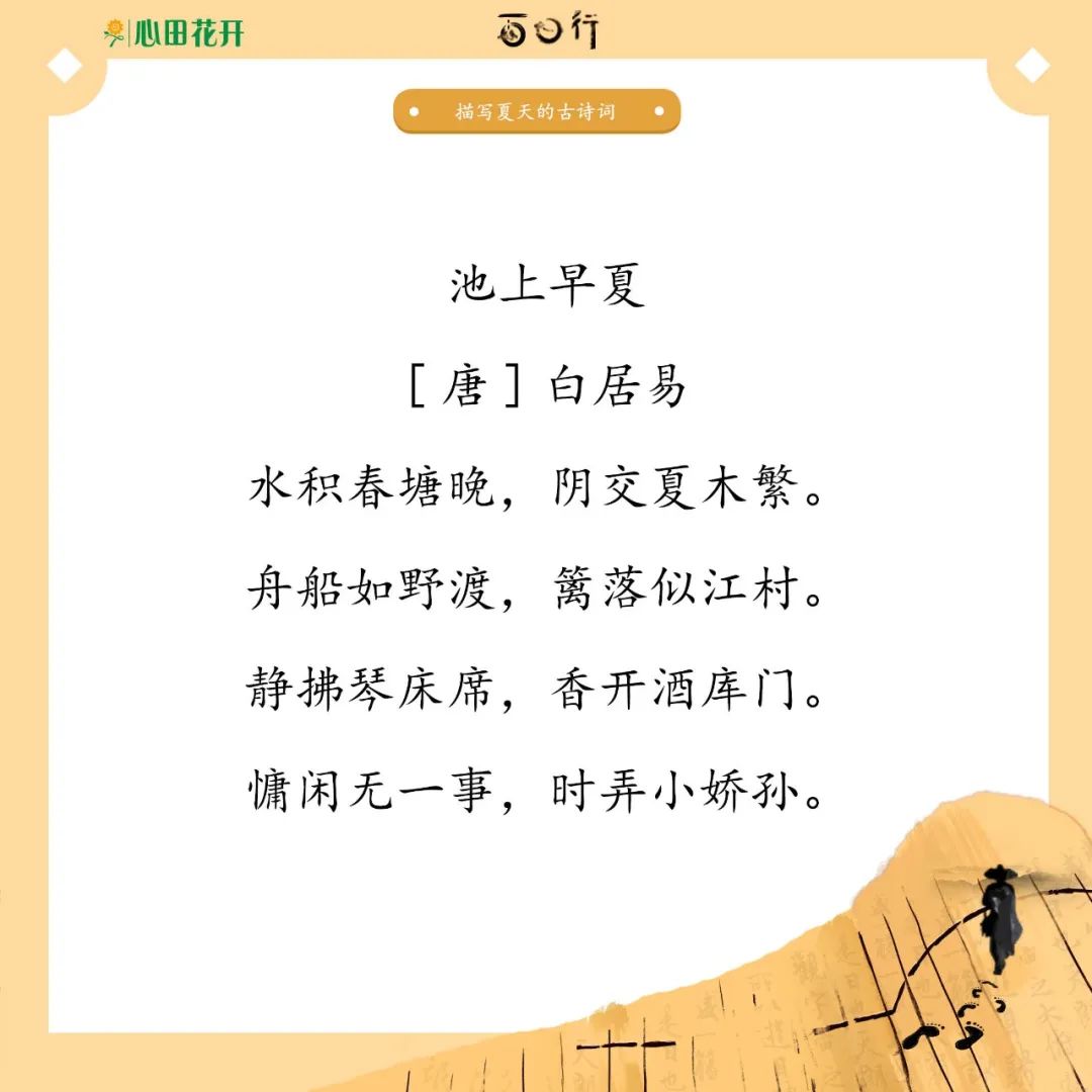干货 | 30首描写夏天的古诗词，积累优美诗句，体会诗意夏天-第18张图片-非凡网
