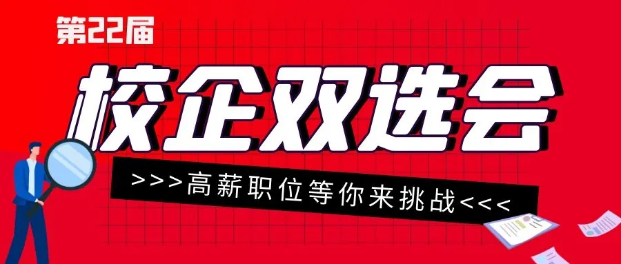 重磅！郑州北方学校第22届大型校企双选会即将开启