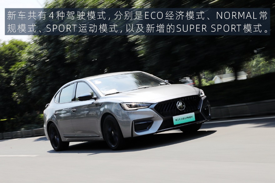 不只有好看的皮囊 试驾第三代名爵6 PHEV