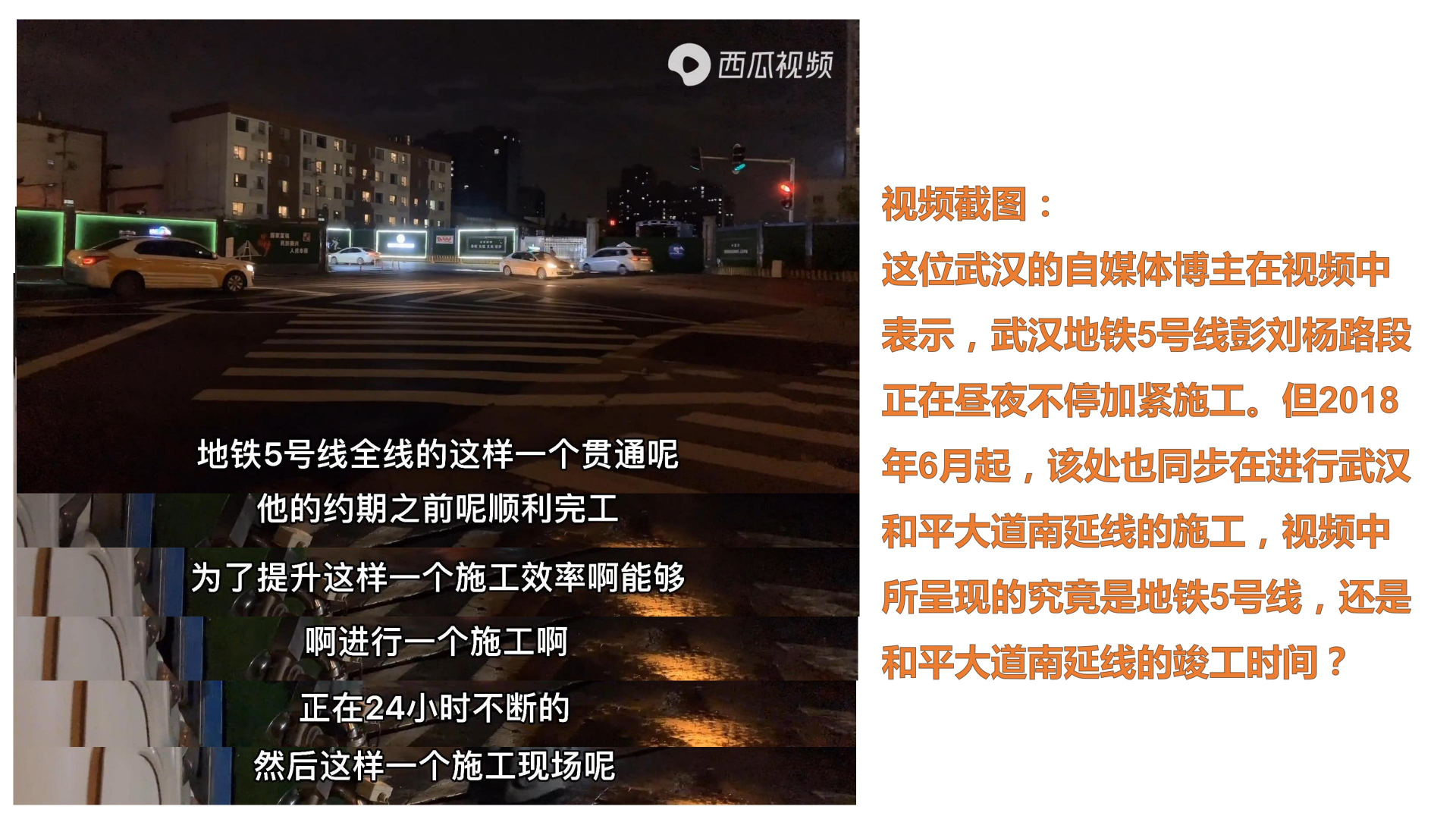 武汉城建辟谣地铁5号线延期通车