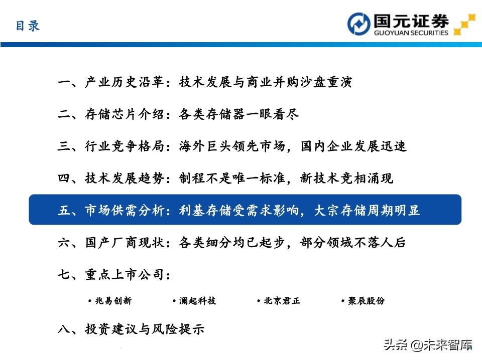 半导体行业深度报告：154页深度剖析存储芯片投资地图
