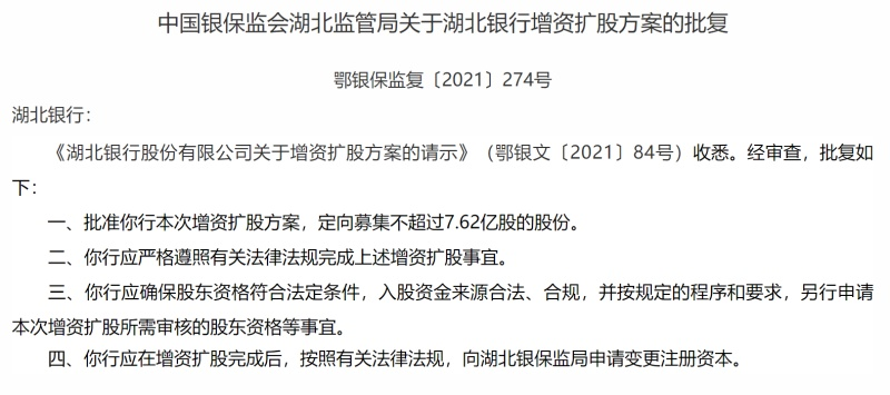 湖北银行增资扩股但难阻资产恶化 原副行长文耀清被“双开”需加强内控