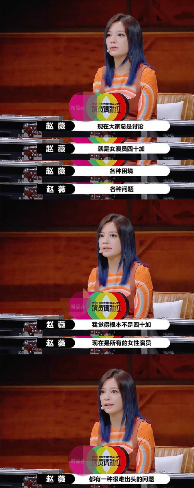 赵薇：所有女演员都面临难出头的尴尬局面，连化妆品都是男性代言