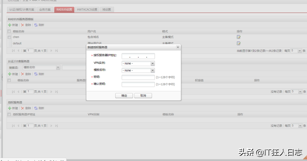 WindowsServer2019搭建Radius服務(wù)器，華為AC配置Radius認(rèn)證