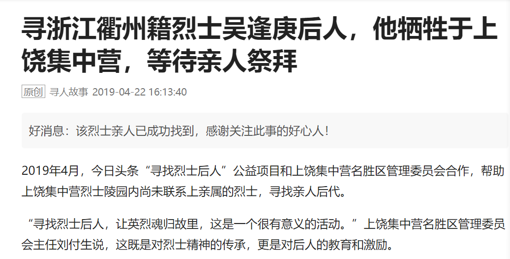 浙江籍烈士吴逢庚牺牲后，乡亲背着他的遗体走