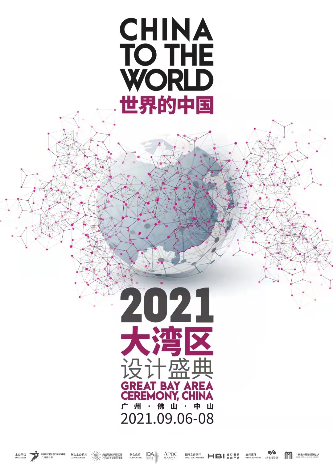 「世界的中國(guó)」2021大灣區(qū)設(shè)計(jì)盛典，讓世界看見(jiàn)東方設(shè)計(jì)力