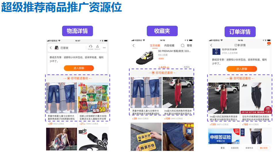 淘宝超级推荐的利与弊