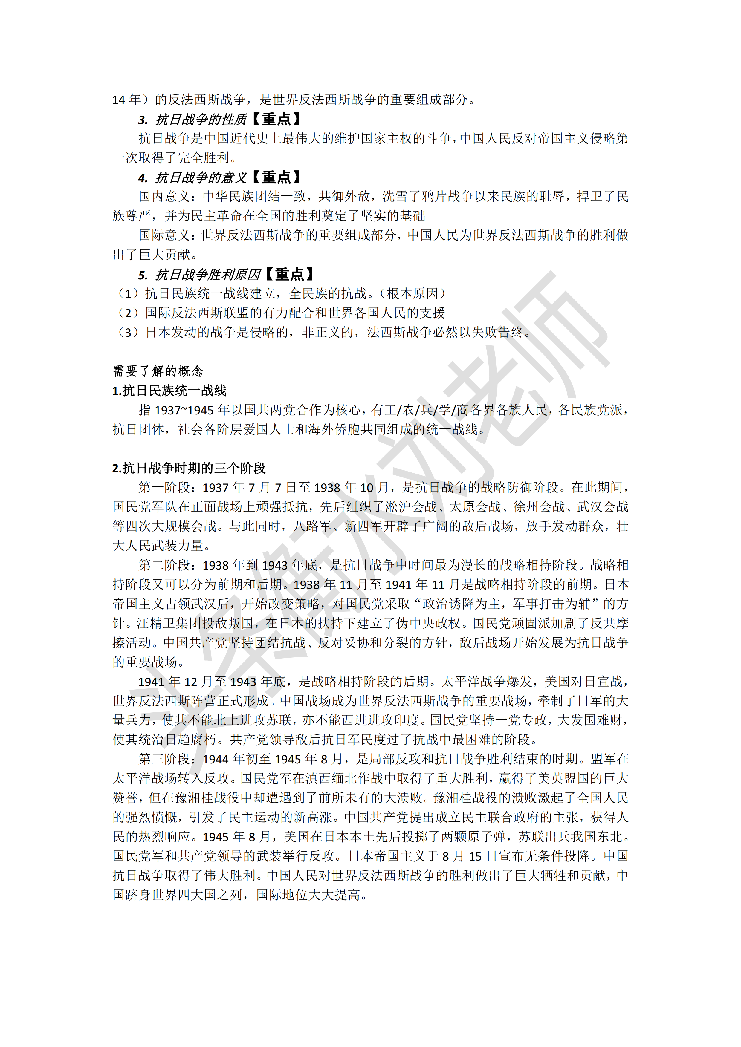 2021新高一历史：第二单元重点难点+易出错，必考高频核心要点