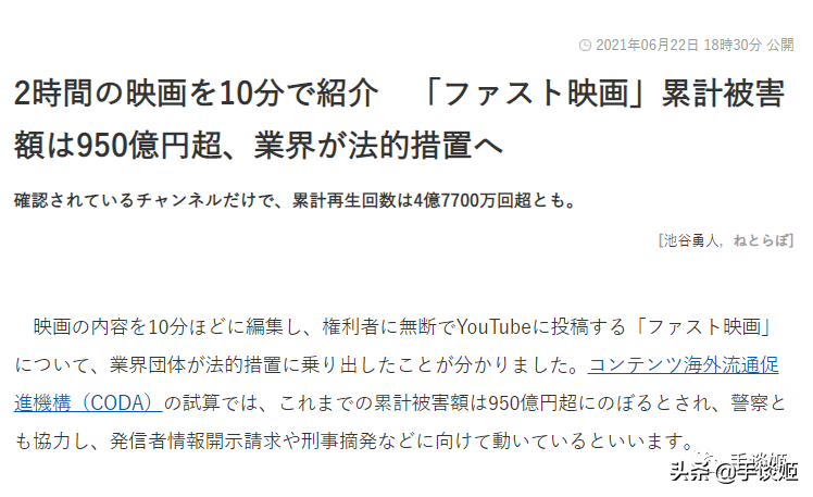 日本警方逮捕制作「幾分鐘看完xx電影」的YouTuber