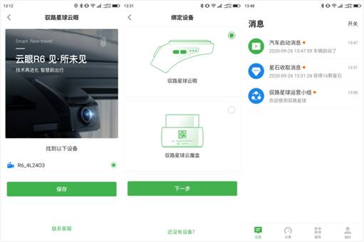 全天候的爱车管家-驭路云眼R6联网行车记录仪评测
