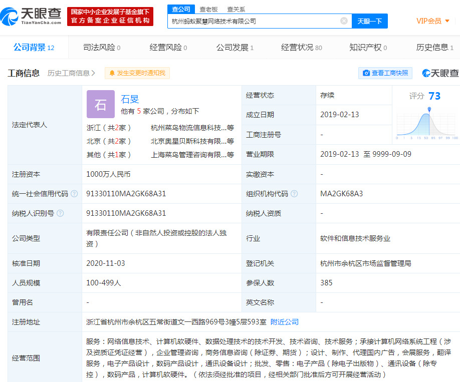 胡喜退出杭州蚂蚁聚慧法定代表人 由石旻接任