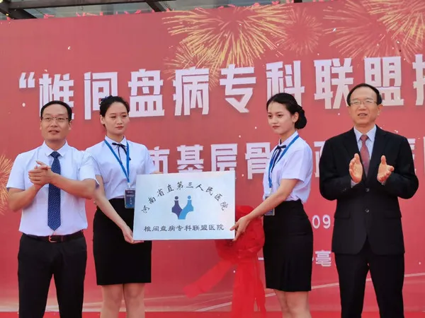 河南省直三院椎间盘病专科联盟走进“世界中医药之都”安徽亳州