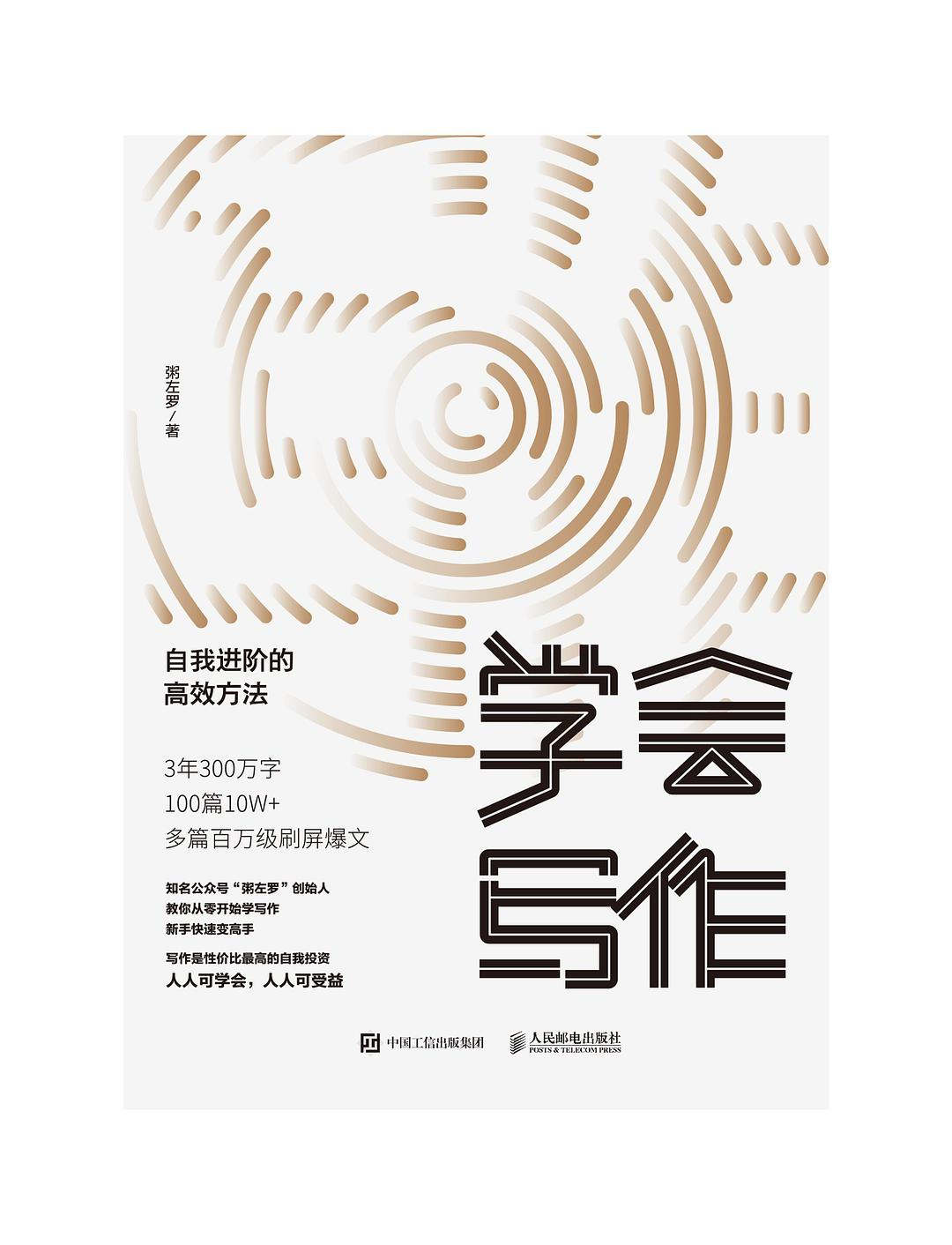 《学会写作》：粥左罗用5点告诉你，怎样才算好文章