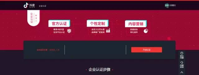 操作指南 | 抖音蓝V申请认证，你需要注意什么？