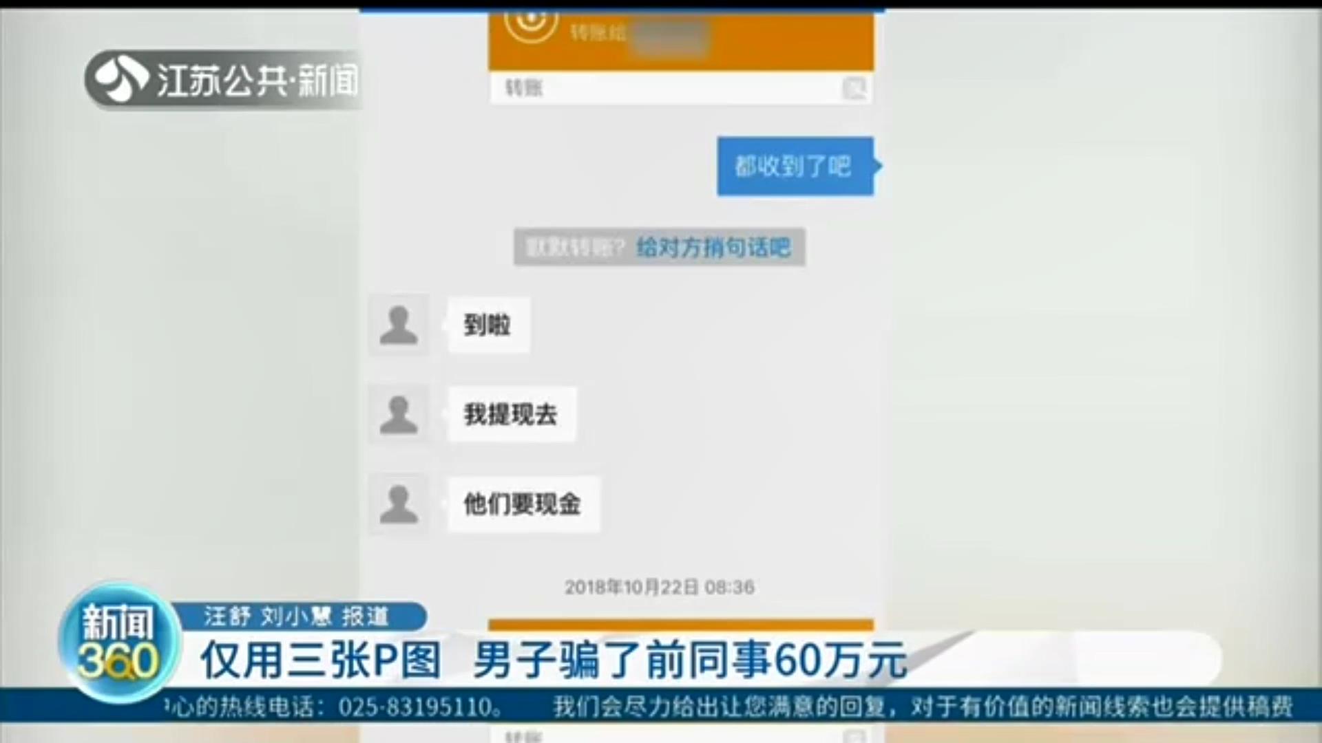 长点心！仅三张合成图 男子被出手&ldquo;大方&rdquo;的前同事骗了13万元