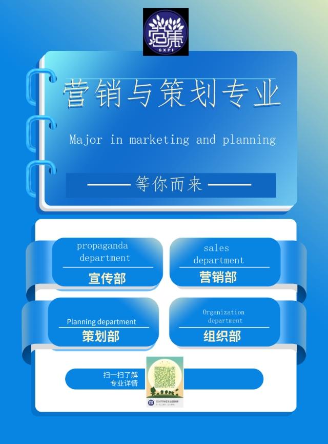 带你深入了解陕西工业职业技术学院市场营销与策划专业