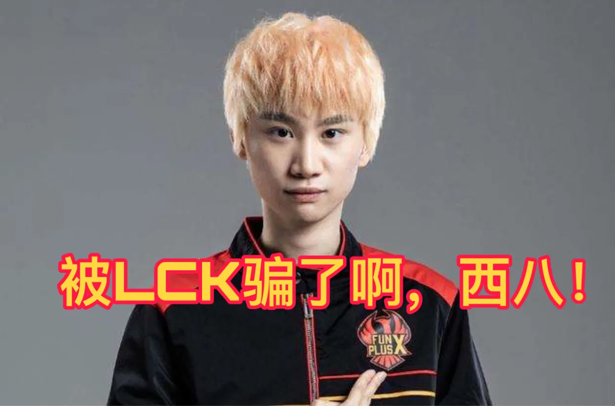 Doinb爆料冒泡赛输IG内幕：问题在四保一，被LCK坑了