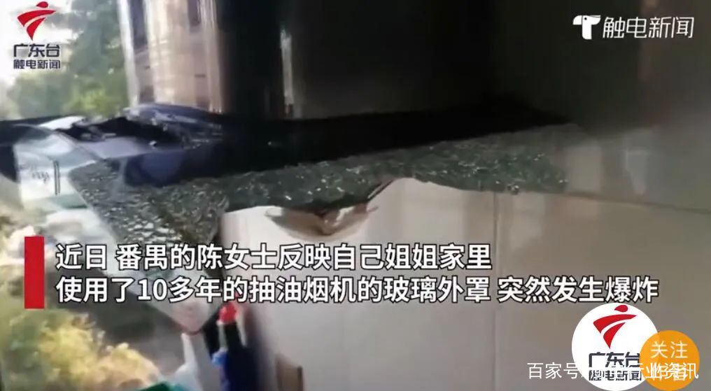 驚險(xiǎn)！使用16年的油煙機(jī)突然爆炸，“超齡服役”電器太危險(xiǎn)