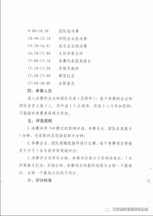 艾拉物联成功入围第八届河北省创新创业大赛（秦皇岛赛区）决赛