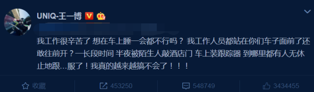王一博发微博痛斥私生饭，车上被装跟踪器，半