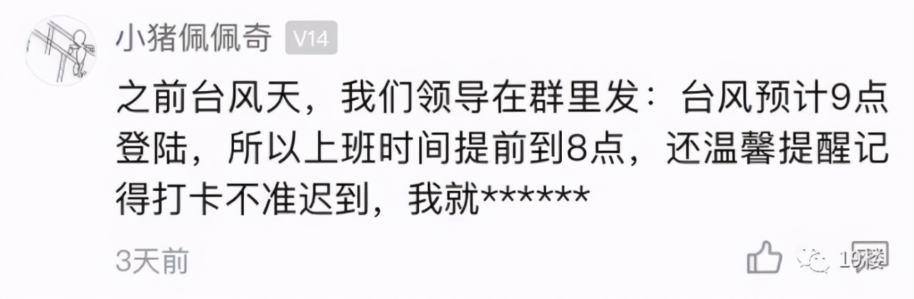 半夜抢了工作群里的红包，白领被约谈！网友：