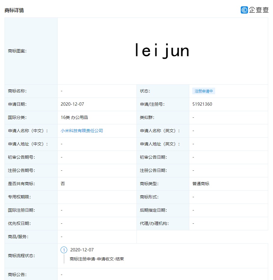 小米申请雷军拼音商标“lei jun”