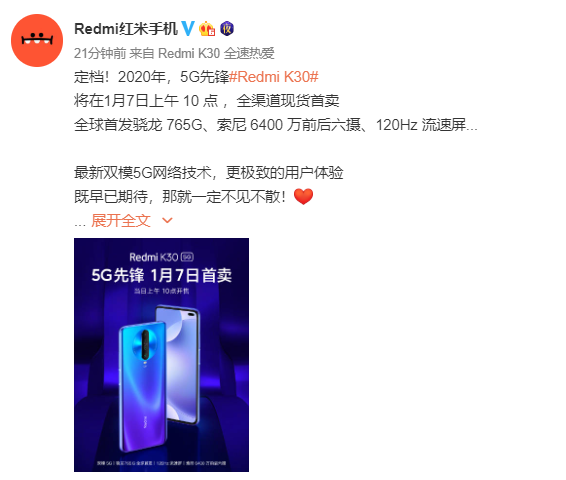 新零售现货交易，Redmi K30 5G将于1月7日发售