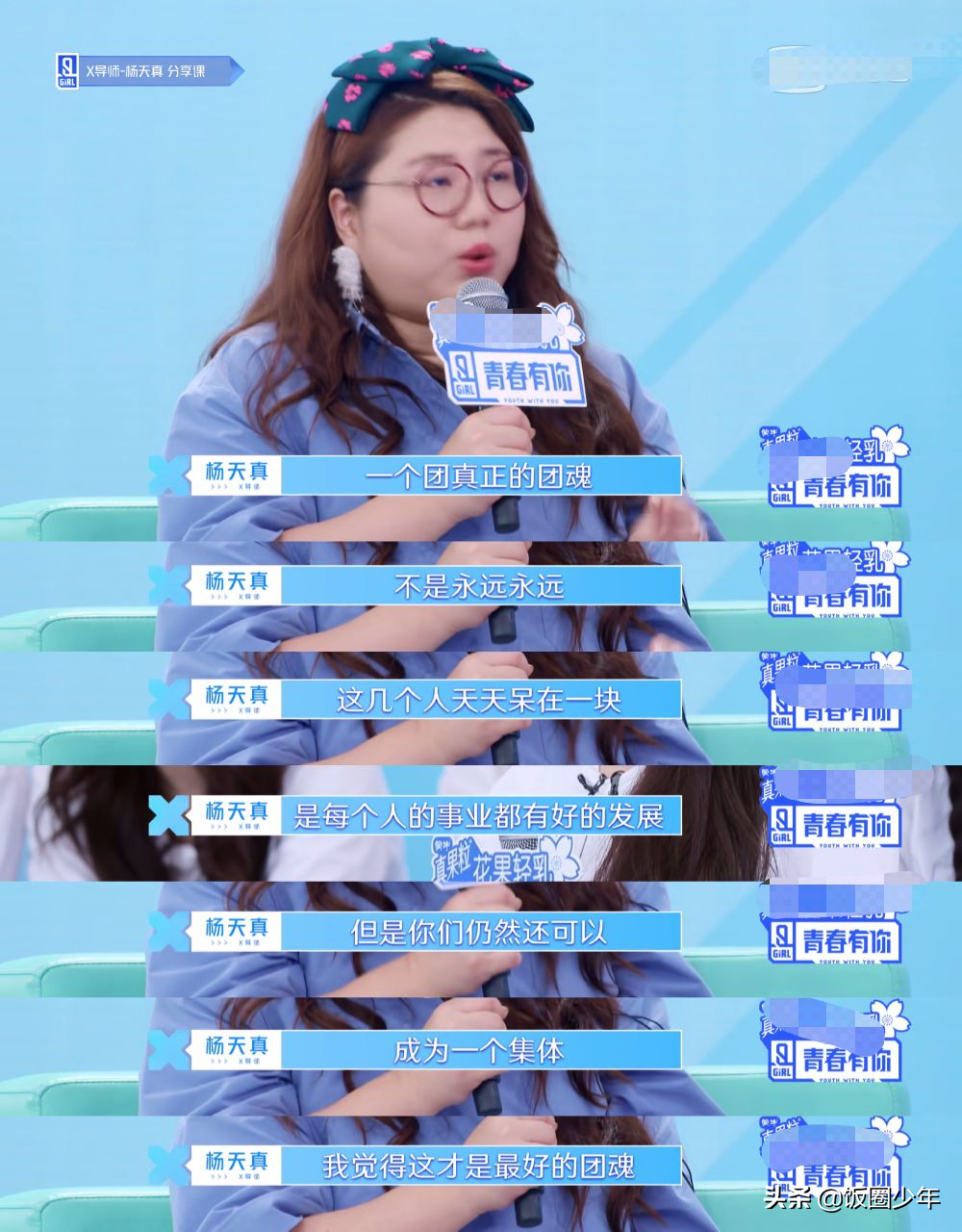 楊天真在綜藝中講到團(tuán)魂，網(wǎng)友熱議：她指的是TFBOYS還是NPC？