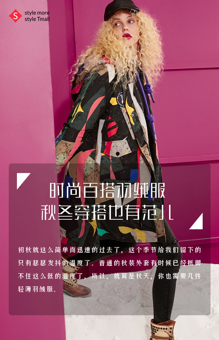 时尚百搭羽绒服，秋冬穿搭也有范儿