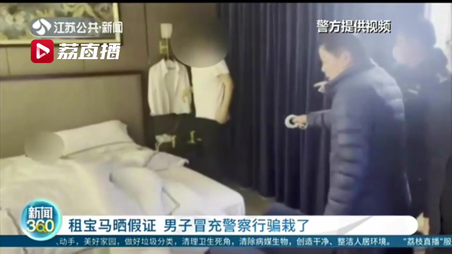 和&ldquo;警察&rdquo;男友甜蜜谈了三年恋爱 因债务纠纷女子报警后才知道对象的身份是假冒的