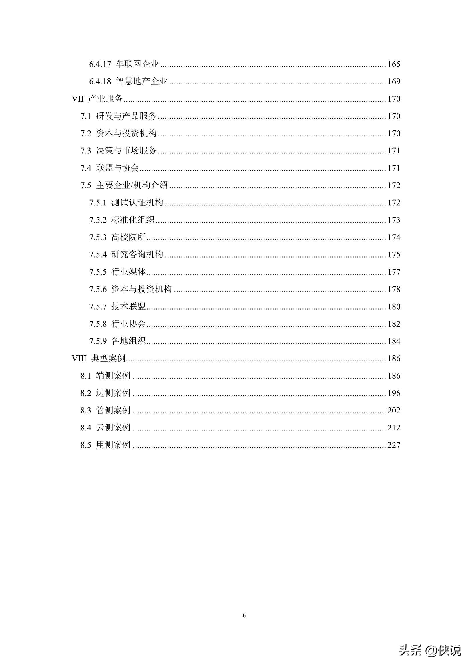 2021年中国AIoT产业全景图谱（物联网智库）