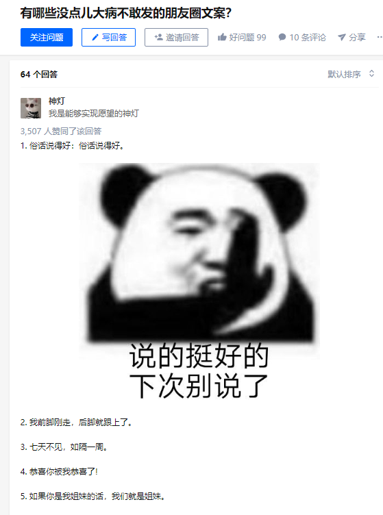 知乎高赞回答如何创作？