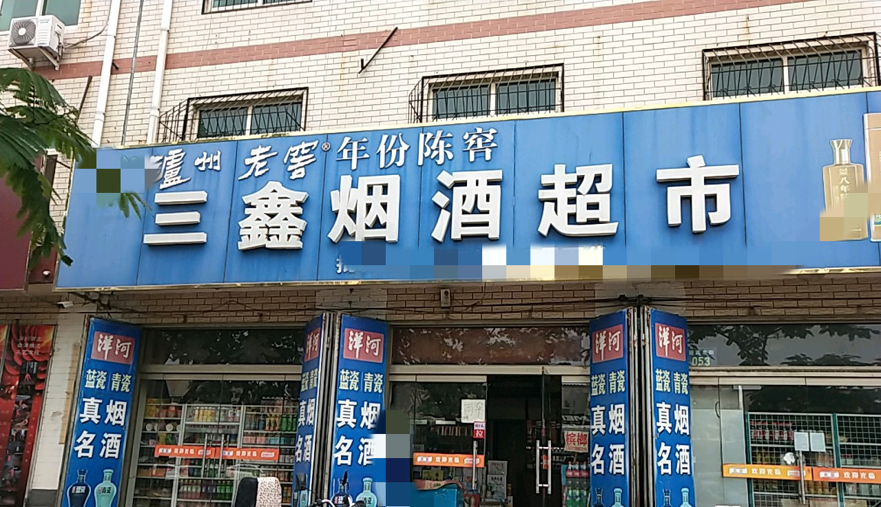 被电商冲击的实体经济发展不好，为什么烟酒超市还那么多？