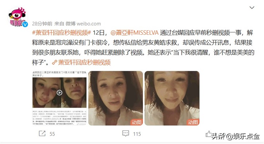 萧亚轩回应秒删视频，穿浴袍不停抽泣，私信男友求房卡却意外公开