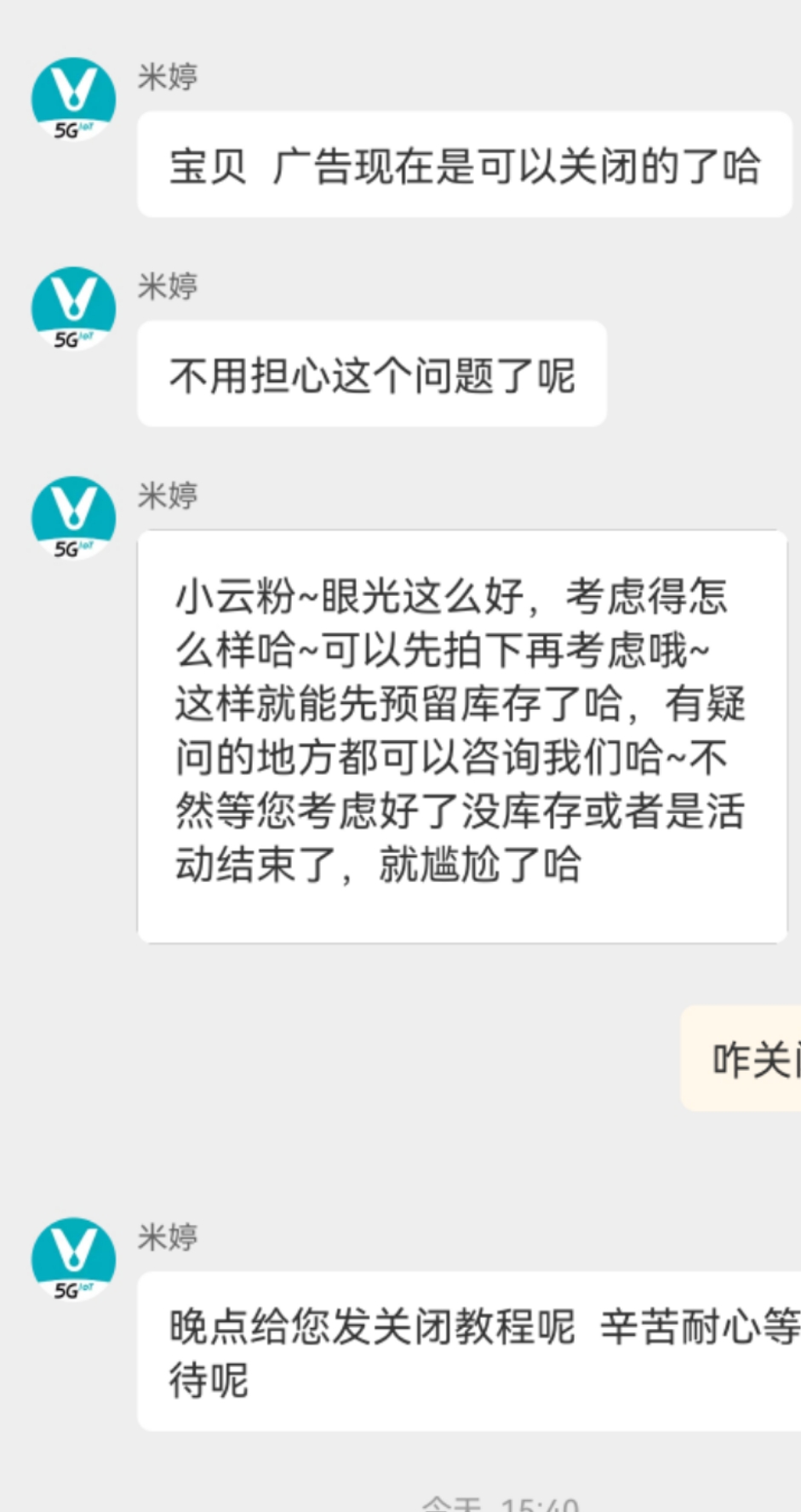 云米冰箱客服回应强制播放广告：现在可以关闭，教程晚点出来