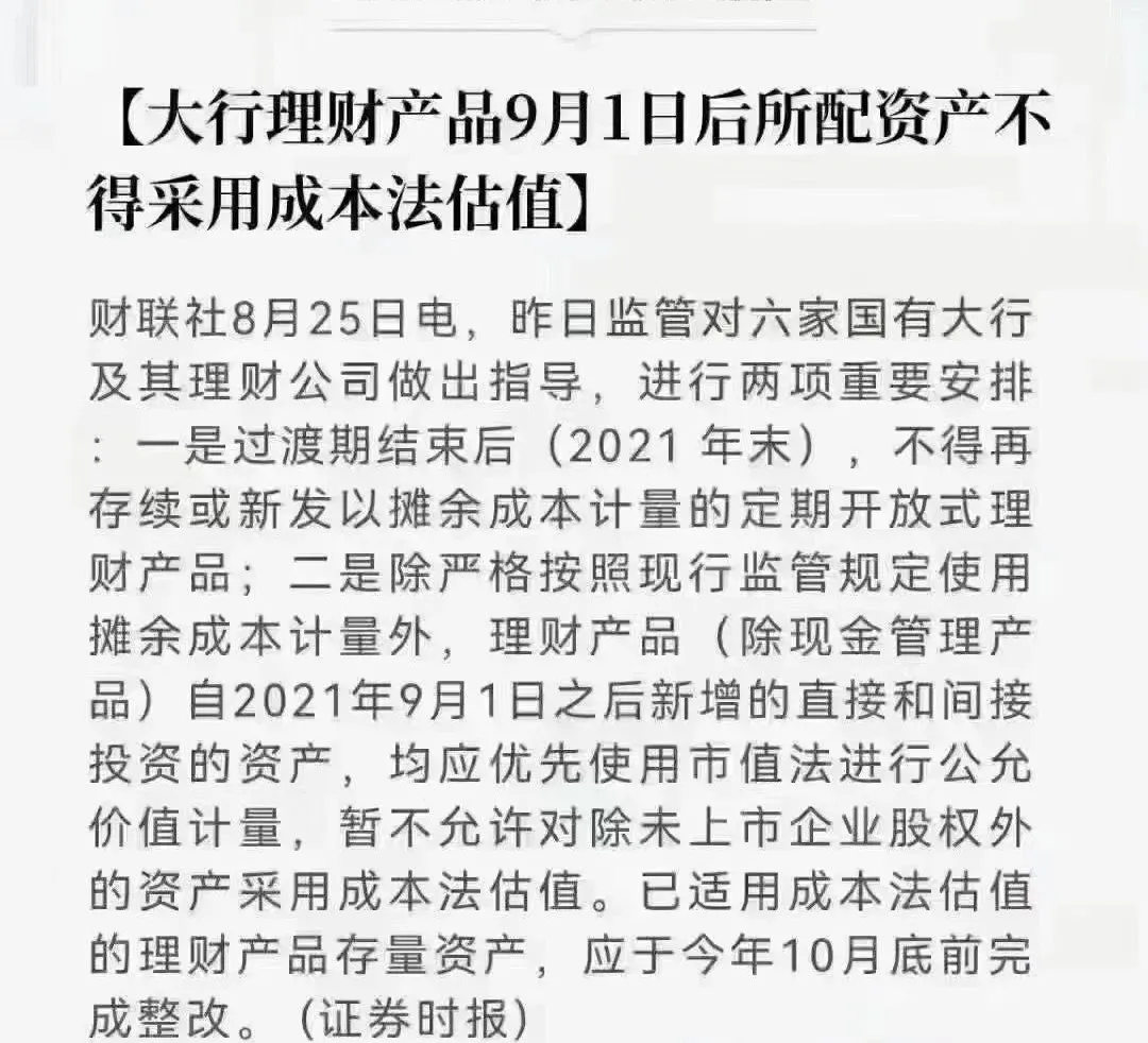 这个新规即将执行，你的钱想好去处了吗？